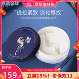 Spa treatment蓝蛇毒眼膜升级版 补水保湿淡黑眼圈眼纹提拉紧致 【提拉紧致】蓝蛇毒眼膜 60片