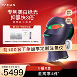 雅萌绿光面罩美容仪 焕白抑黑脸部颈部一体紧致淡纹嫩肤提亮大排灯【送女友生日礼物】