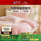 富安娜加厚牛奶绒床上四件套 冬季防静电保暖暖绒毛床单双人套件被套229*230cm