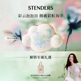 施丹兰（STENDERS）彩虹云朵气泡弹130g 沐浴泡澡球气泡弹浴盐泡泡浴球 男女友礼物