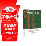 呐喊·彷徨 : 鲁迅小说集（2020全新版本，鲁迅纪念馆审读推荐。）