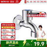 四季沐歌（MICOE）拖把池水龙头 全铜4分螺纹阳台卫生间快开水嘴单冷龙头