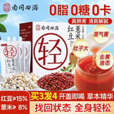 南同四海红豆薏米水整箱装礼盒祛去脾胃养气湿体内湿重气除茶水红豆薏仁水