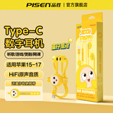 品胜（PISEN）iPhone17有线耳机半入耳式type-c接口适用华为mate60p80荣耀红米苹果14平板iPad电脑吃鸡通话 typec半入耳【苹果15-17/华为】蛋仔联名