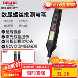 德力西电气数显测电笔电工螺丝刀验电笔H1A300可拆卸批头 12-300V