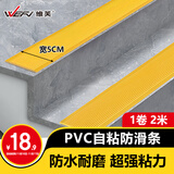 维芙WEFV楼梯防滑条台阶踏步贴条pvc家用室外地面斜坡台阶自粘止滑条
