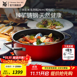 WMF 德国福腾宝原装进口奈彩米蒸奶锅套装汤锅燃气电磁炉通用无涂层 奈彩米浅汤锅24cm（樱桃红） 24cm