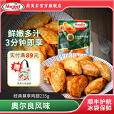荷美尔（Hormel）奥尔良鸡翅中空气炸锅预制菜半成品儿童早餐炸鸡翅烧烤露营食材 奥尔良鸡翅235g