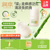 润本止痒走珠冰露舒缓膏 紫草膏 舒缓消包蚊虫叮咬 蚊子叮包