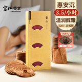 富山香堂正宗天然惠安沉香盘香熏香家用卧室内持久留香无添加香薰120片