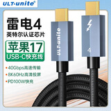 优籁特 雷电4全功能线40G高速数据传输PD100W苹果iPhone17快充Thunderbolt4笔记本电脑硬盘盒连接线0.3米