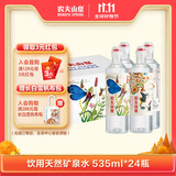 农夫山泉 长白山 饮用水 运动盖饮用天然矿泉水 535ml*24瓶 整箱装