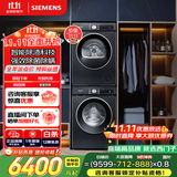 西门子（SIEMENS）iQ300曜石黑系列洗烘套装 10kg 智能除渍 滚筒洗衣机+10kg 热泵烘干机  U20W+D20W 国家补贴换新