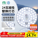 雷士（NVC）led灯盘吸顶灯替换灯芯灯板圆形磁吸模组灯管灯条24瓦白光