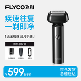 飞科（FLYCO）【王一博推荐】男士电动往复式刮胡剃须刀便携生日礼物送男生好友送父亲爸爸F005星空灰