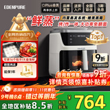 宜盾普（EdenPURE）空气炸锅大容量7L家用炸锅透明可视触屏多功能炸锅蒸汽烤一体智能全自动不用翻面无油低脂EDC-ZG5 蒸烤炸一体丨白色 7L