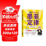 漫画少年学墨菲定律正版图书 青少年版原著必读正版书原著小学生阅读课外书籍给孩子的儿童少年读认知版莫非墨非漫画书 3-16岁孩子读得懂的漫画心理学省钱卡