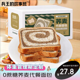 兵王的炊事班0脂肪荞麦代餐面包1000g整箱无添加蔗糖吐司早餐食品粗粮面包切片