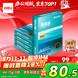 得力（deli）珊瑚海A4打印纸 75g500张*5包一箱 双面打印 加厚复印纸 整箱2500张ZF369