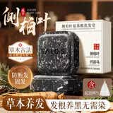 娅洛思侧柏叶氨基酸洗发皂120g手工香皂去屑止痒养发中药皂何首乌洗发膏