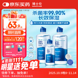博士伦润明清透 隐形眼镜水护理液830ml 隐形眼镜多功能护理液