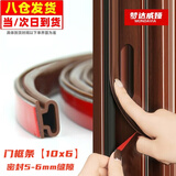 梦达威娅防盗门专用密封条门缝密封条进户门入户防风条隔音防撞静音门框条 （贴门框）棕色【宽10mm】5-6mm缝隙用（6米） 6米装一件