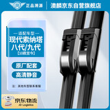 澳麟无骨雨刮器现代索纳塔八代/九代8代9代雨刷器索八索九A级胶条