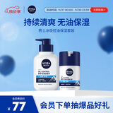 妮维雅（NIVEA）男士升级冰极控油护肤套装(洁面+精华露)补水保湿去油生日礼实用