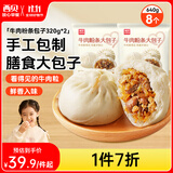 西贝莜面村牛肉粉条包子640g 2袋装共8个装  儿童早餐速食包子  生鲜面点