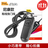 品色（PIXEL）RC-201 DC2尼康有线快门线Z5 Z6 Z7 Z6II Z7II二代DF微单D780 D7500 D600 D610单反相机快门遥控器
