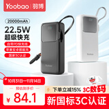 羽博（Yoobao）3c认证充电宝自带线20000毫安时移动电源大容量便携超级快充充电宝可上飞机高铁适用小米苹果华为 新升级星空黑【苹果20W快充丨华为22.5W快充】