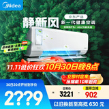 美的（Midea）大1匹 静新风 超一级能效 变频 智能卧室 空调挂机 健康风 国家补贴 KFR-26GW/N8XF1-1定制版