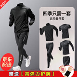 NIUKAILE跑步运动套装男健身房衣服装备秋冬速干衣篮球高弹透气训练骑行服 立领黑科幻01反光五件【+护腕】 XL【140-160斤】送护腕