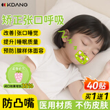 KDANG德国嘴巴呼吸矫正贴口呼吸闭口闭嘴贴打呼噜止鼾神器睡觉封口贴K6