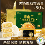 皇冠世家猫山王榴莲冰皮月饼冰淇淋水果流心中秋节礼品送礼高档高端礼盒装 榴莲冰皮月饼6枚铁罐礼盒装1盒 树熟果