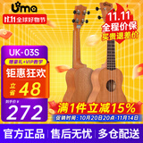 Uma UK-03C/04C初学者尤克里里入门乌克丽丽儿童小吉他桃花芯相思木 21英寸UK-03S 经典桃花芯