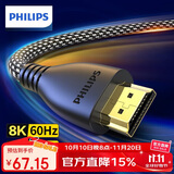 飞利浦（PHILIPS）HDMI线2.1版8K60Hz 4K240Hz高清线电脑电视机顶盒显示器投影仪视频连接线1.5米 兼容hdmi2.0
