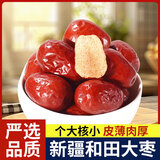 抱抱你【国标特级5.5cm】新疆和田大枣红枣免洗骏枣孕妇一级吊干枣年货 500g*2袋【高性价比】【冰糖心和田大枣】
