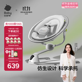 babycare婴儿电动摇椅0-1岁宝宝安抚摇篮椅哄娃睡觉神器新生儿礼物 基础款