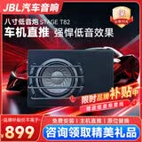 JBL汽车音响改装升级DSP功放低音炮座椅低音炮大功率DSP同轴喇叭 【8寸有源箱体炮】STAGE T82