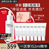 玉兰油（OLAY）抗糖精华小白瓶4代烟酰胺美白淡斑痘印保湿亮肤旅行小样女友礼物 淡斑精华共152ml