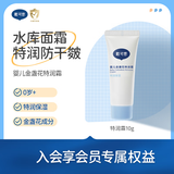 戴·可·思（Dexter）婴儿金盏花特润霜宝宝面霜儿童面霜防干皴滋润保湿宝宝擦脸霜10g