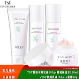 TSTTIN'SECRET冰肌如玉靓肤水嫩舒缓保湿水面霜精华眼霜洗面奶乳液/ 4件套（洁面乳+保湿水+乳+面霜）