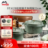 珐宝（staub）法国进口珐琅铸铁锅双耳煲汤锅烹饪锅具尤加利绿色22cm 1025321
