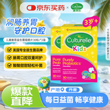 Culturelle康萃乐 益生菌 儿童咀嚼片肠胃养护口腔健康强免疫30粒2盒装