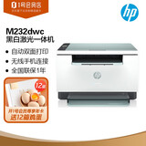 惠普（HP）M232dwc无线黑白激光自动双面打印机家用办公复印扫描多功能一体机