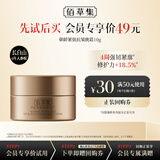 佰草集御龄紧致抗皱晚霜(体验装）10g