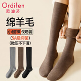 欧迪芬3双羊毛女士袜子女秋冬保暖压力塑形显瘦长筒加长护膝小腿袜混色