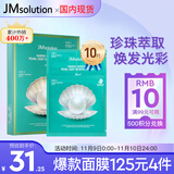 JMsolution肌司研海洋珍珠保湿面膜三部曲30ml*10片 深层补水