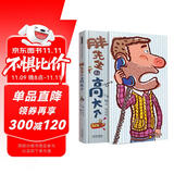 胖先生和高大个 展开可至5.8米长 创意绘本翻翻书 超长迷宫游戏书3-6岁（启发出品）